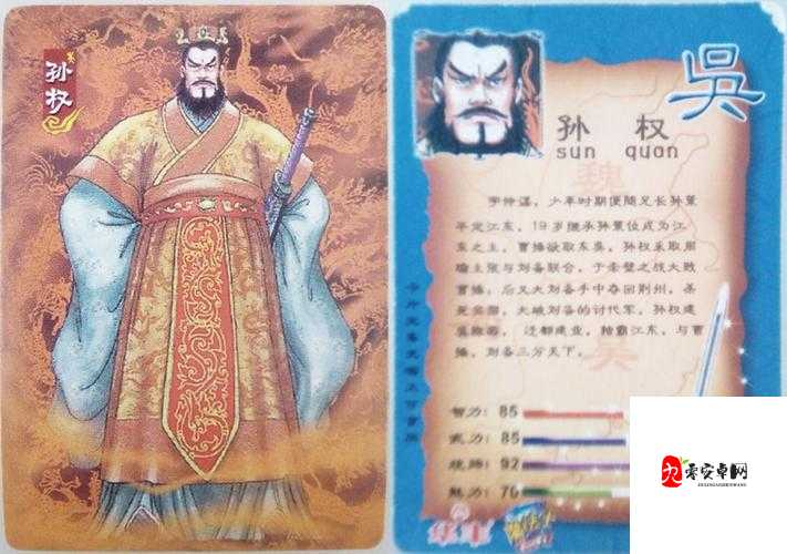 三国合伙人武将孙权属性图鉴，一代霸主的辉煌篇章