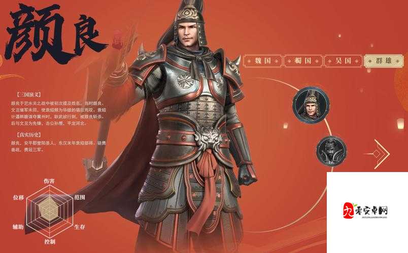 三国合伙人武将颜良属性图鉴，资源管理的艺术